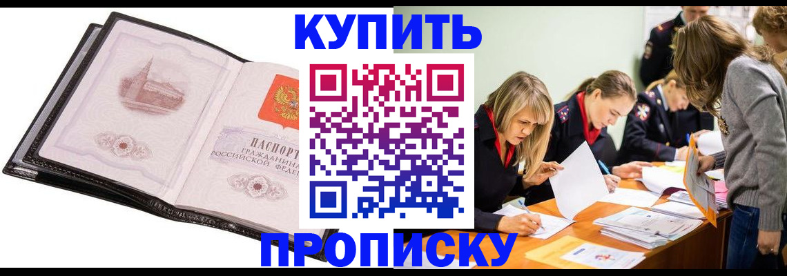 прописка законно в Кировской области